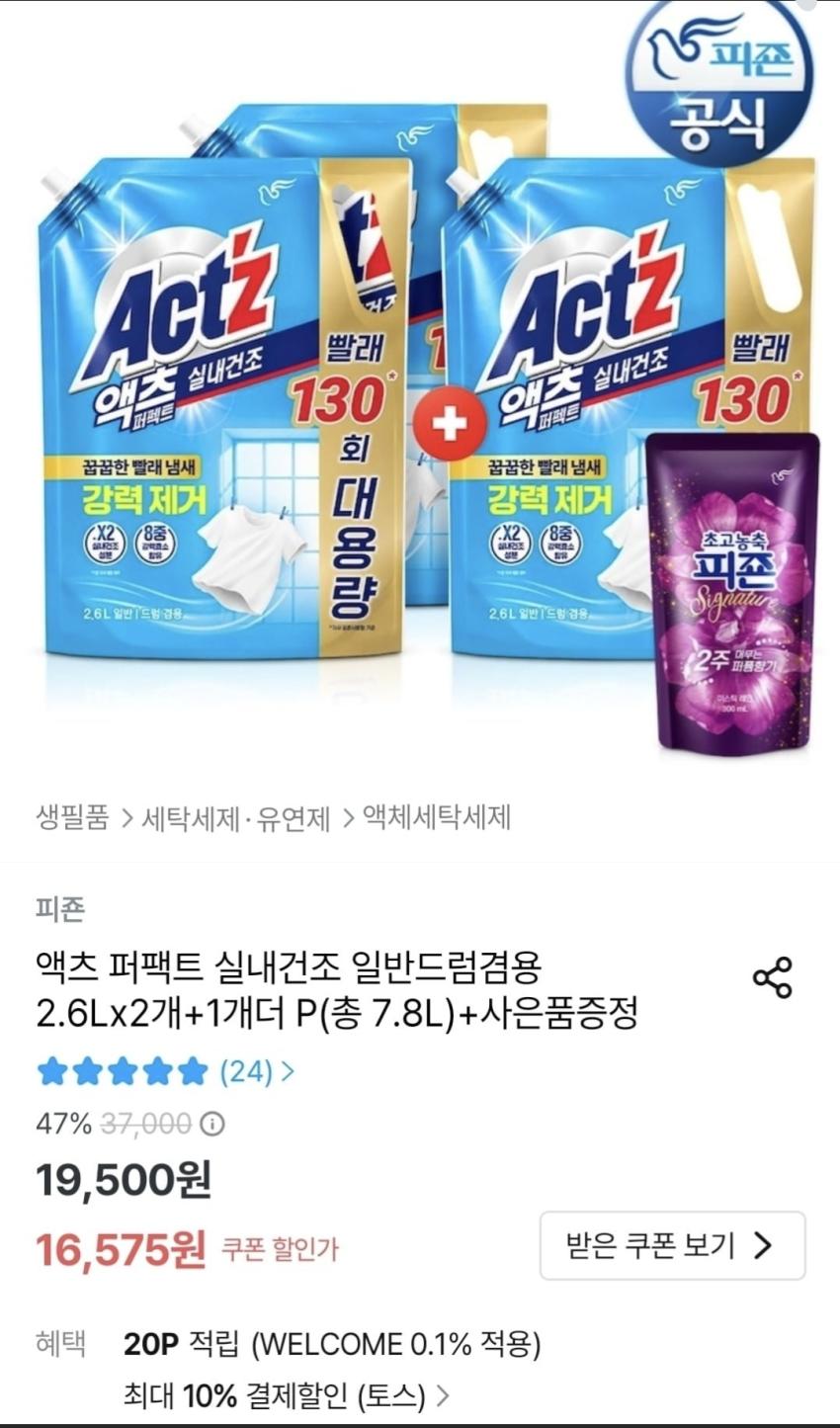 액츠 실내건조 리필 2.6L 3개+섬유유 연제 300ml, 14,918원