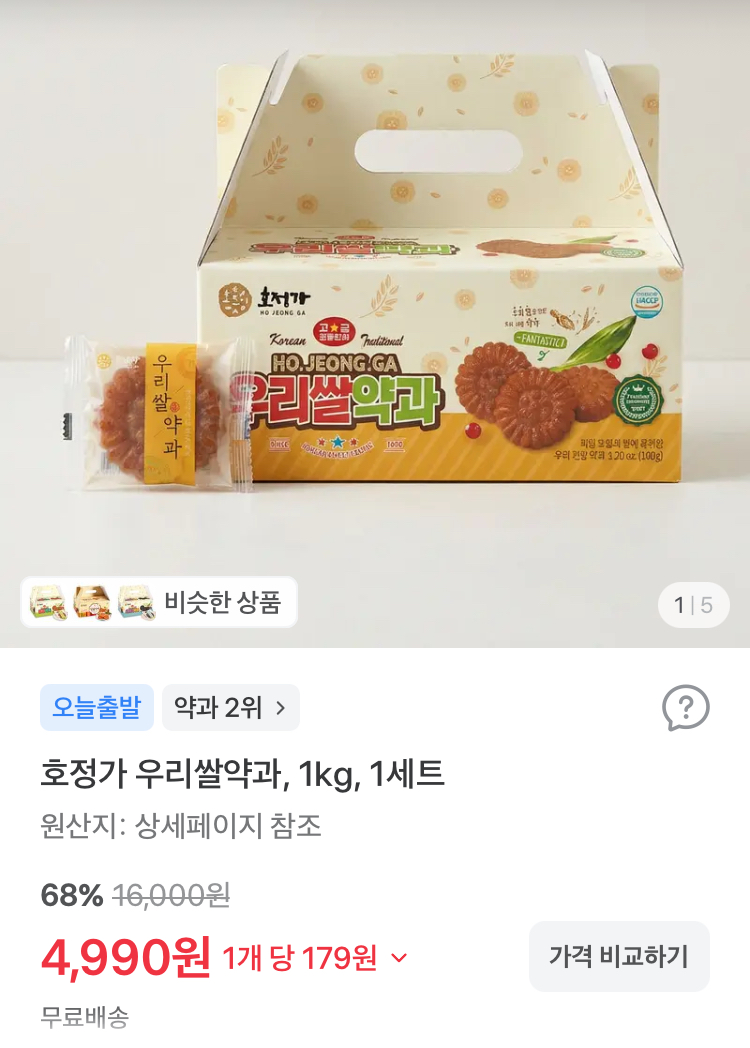 호정가 우리쌀약과 1kg 4990원