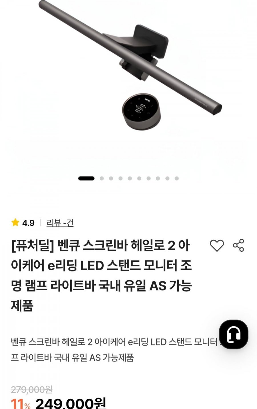 벤큐 스크린바 헤일로2 아이케어 e리딩 LED 스탠드 모니터 라이트바 (249,000원/무료)