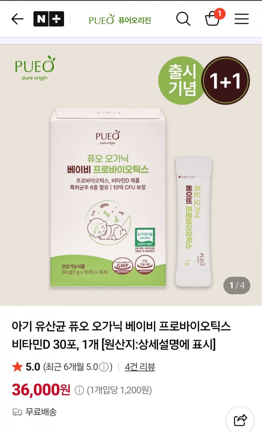 퓨오 유기농 유산균 1+1 (36,000원/무배)