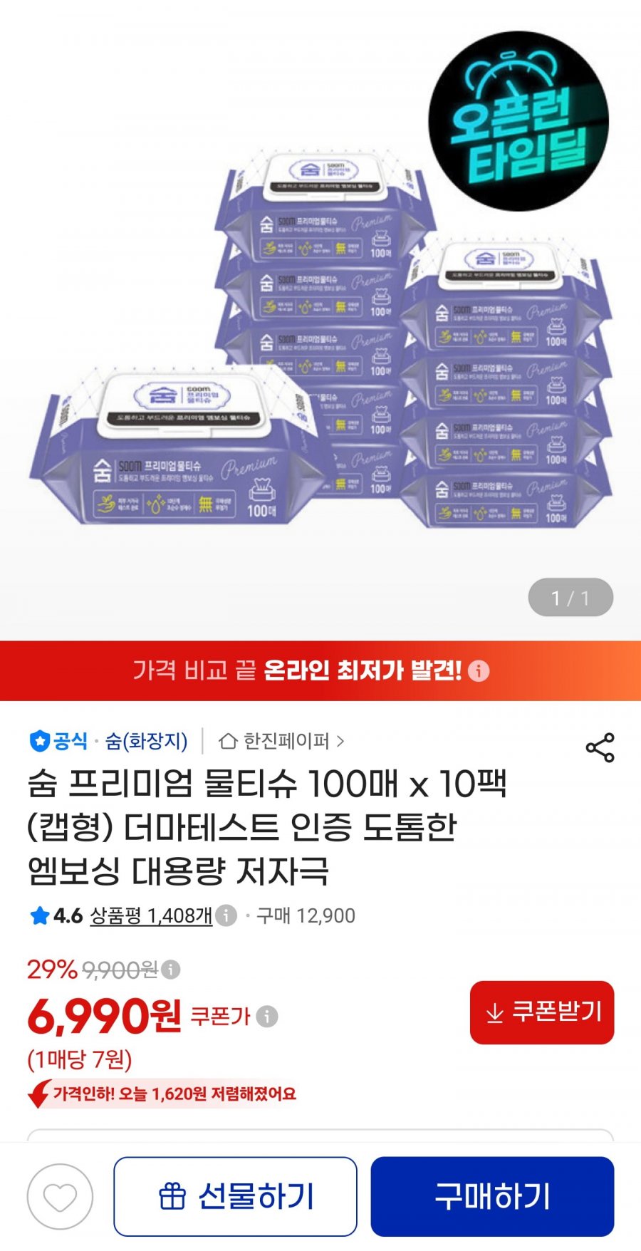 숨 물티슈 100매 x 10팩 (6,990원/무료)