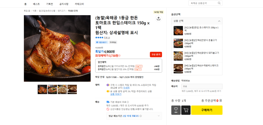 1등급 한돈 토마호크 한입스테이크 150g x 1팩 4900원 무배