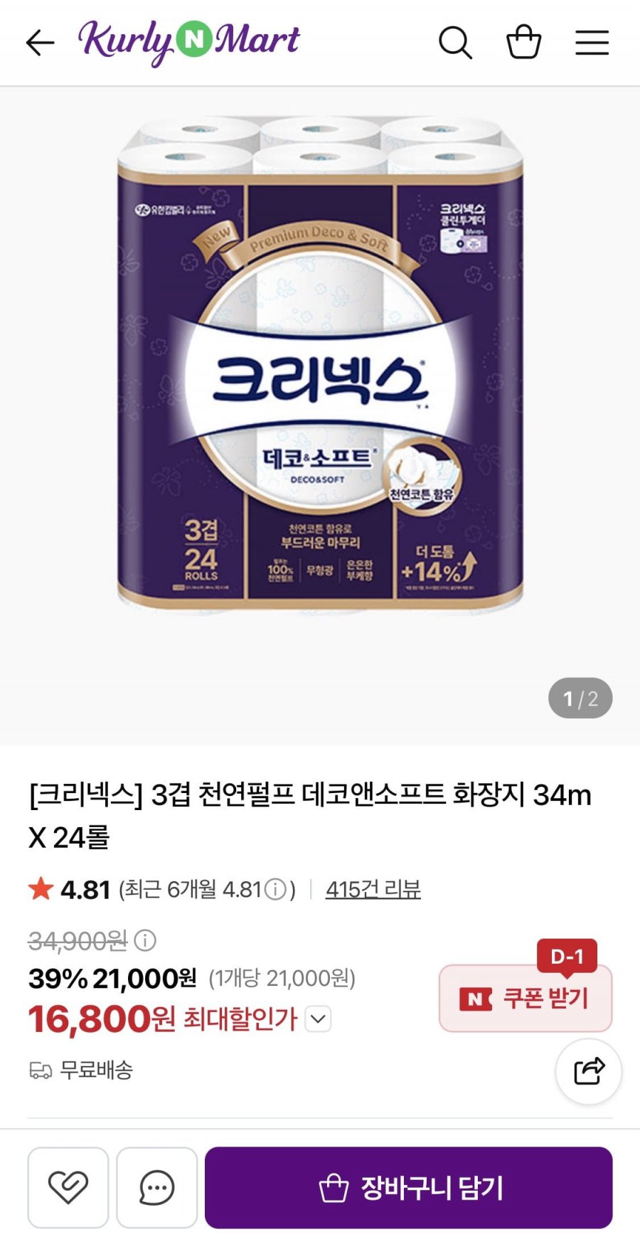 크리넥스 3겹 데코앤소프트 34m X 24롤 (16,800원 / 무료)