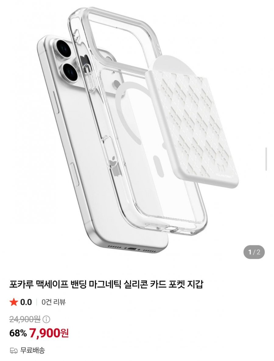 포카루 맥세이프 실리콘 멀티 카드포켓 (7,900원/무료)