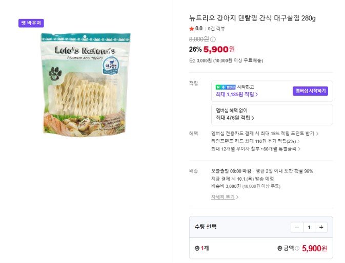 강아지덴탈껌 간식 대구살껌 280g (5,900원/3,000원)
