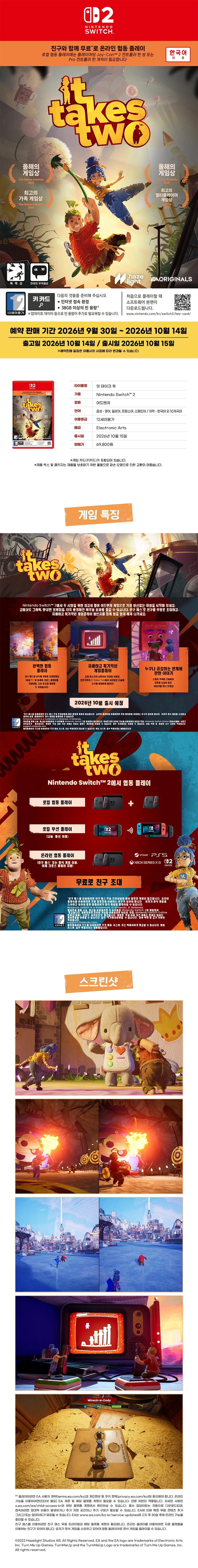 NS2 잇 테이크 투 예약 판매 / 69,800원