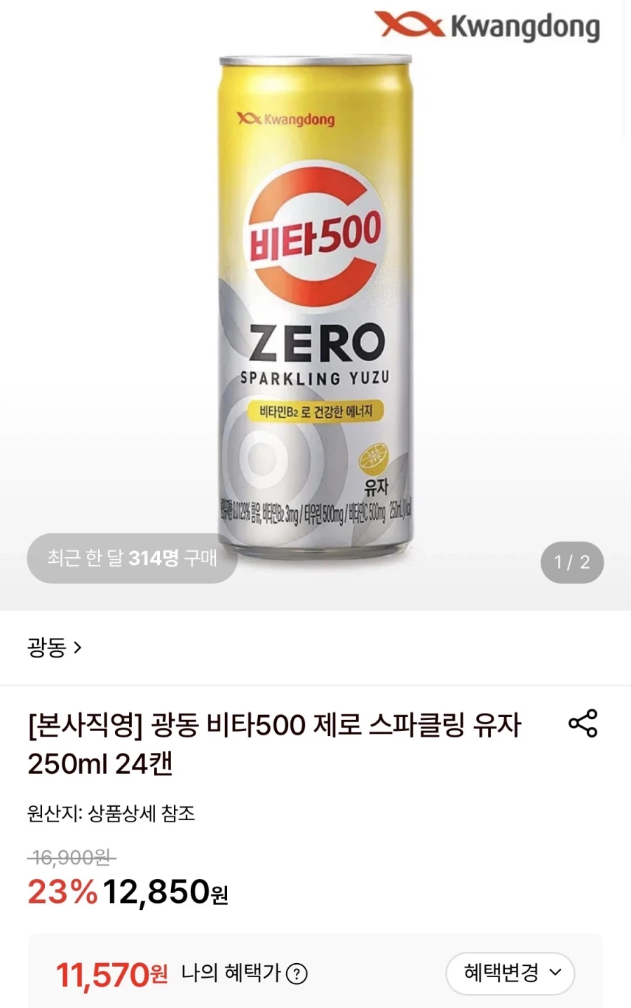 비타500 제로 스파클링 유자 250ml 24캔 (11,570원/무료)