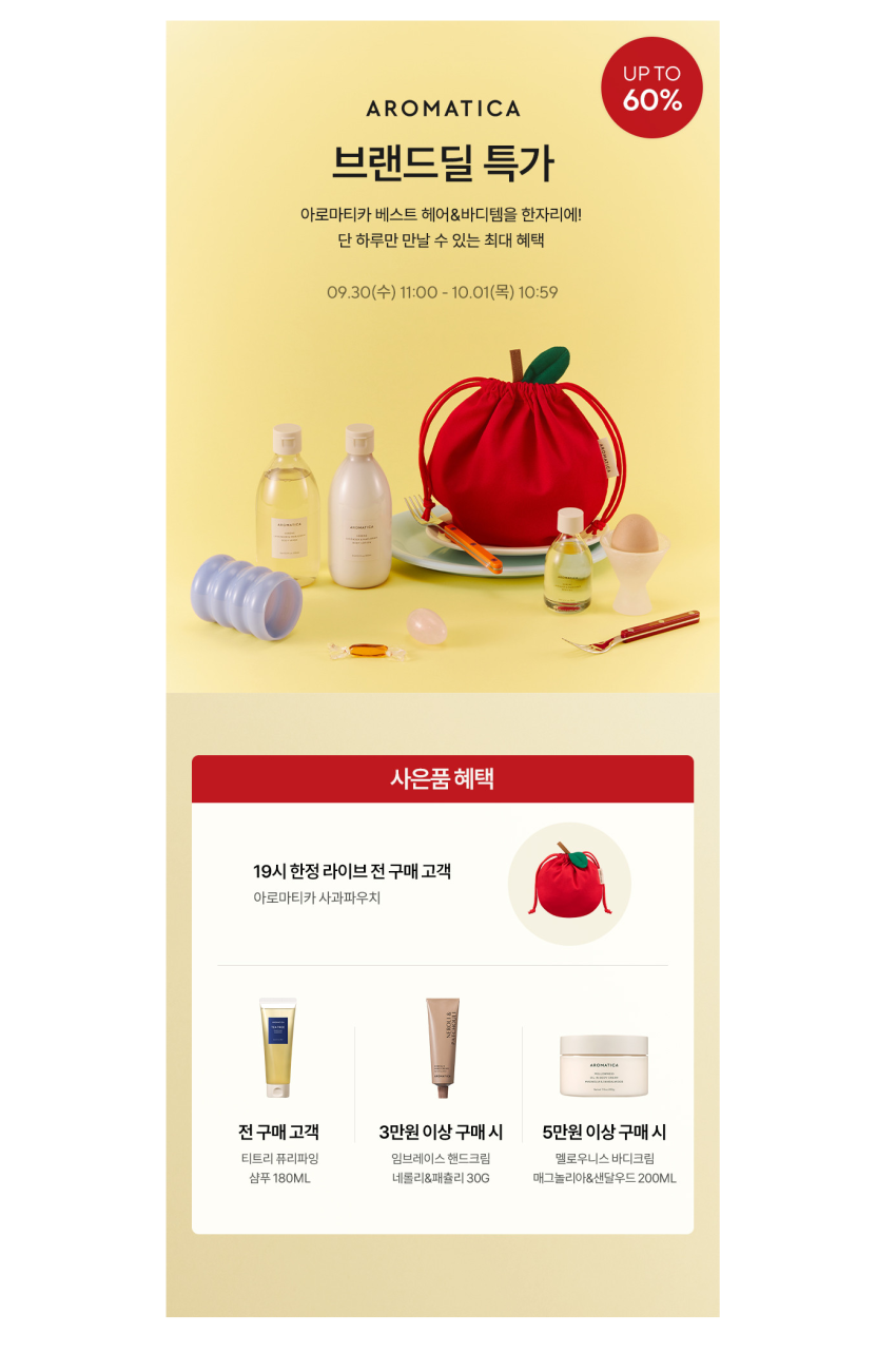 인기글 아로마티카 행사 다시 해요