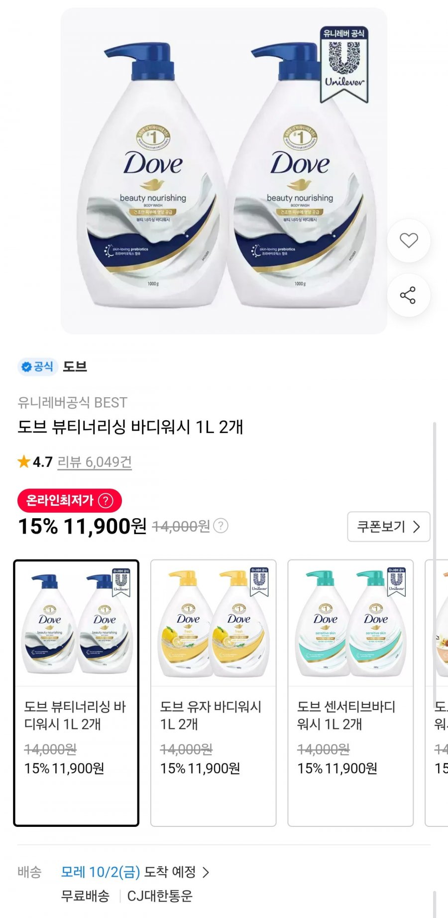 도브 대용량 바디워시 1L 2개 (11,900원/무료)