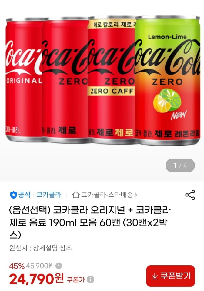 코카콜라 오리지널 + 코카콜라 제로 음료 190ml 모음 60캔 (30캔x2박스) (24,790원/무료)