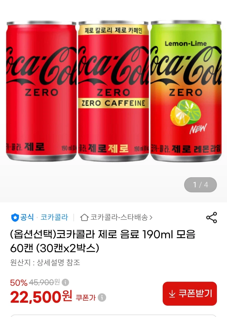 코카콜라 제로 음료 190ml 모음 60캔 (22,500원/무료)
