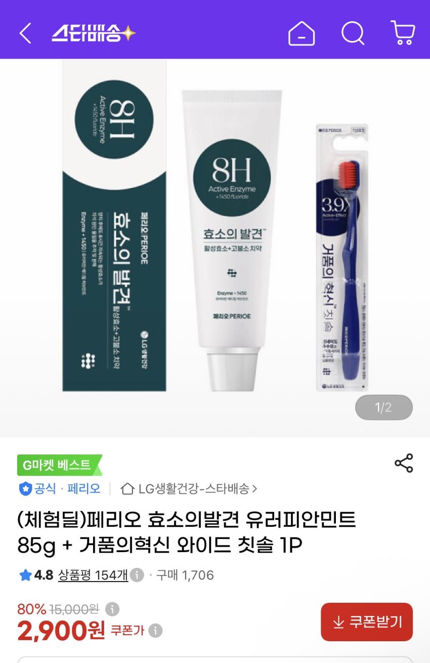 (체험딜 2900원)페리오 효소의발견 유러피안민트 85g + 거품의혁신 와이드 칫솔 1P