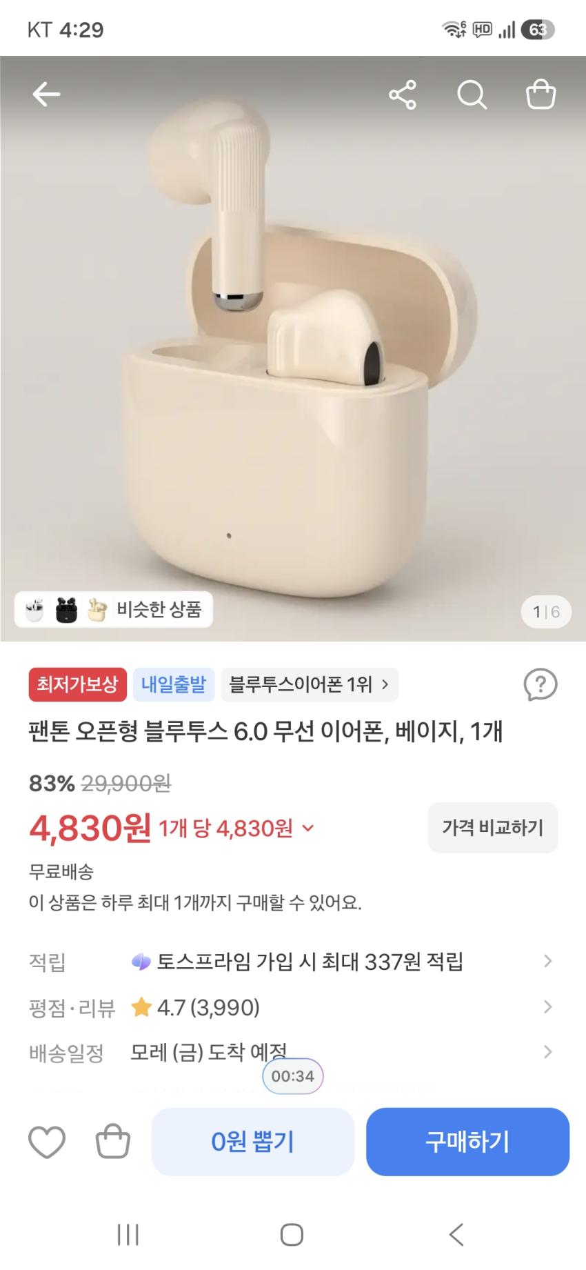 팬톤 오픈형 블루투스 6.0 무선 이어폰, 베이지 4,830원 무배