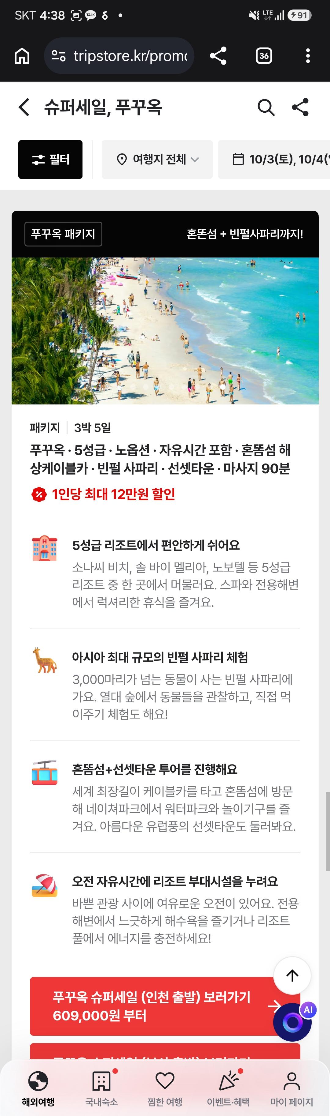 푸꾸옥 5성급 3박5일 노옵션 패키지 (609,000원부터/무료)