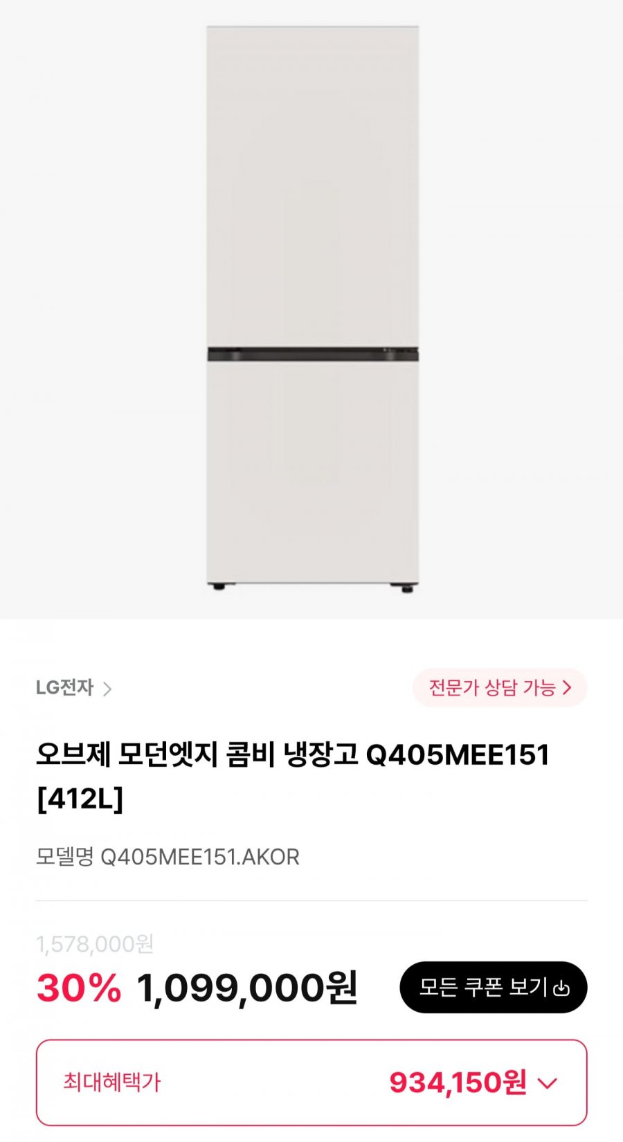 LG 오브제 모던엣지 콤비 냉장고 Q405MEE151 412L (935,000원/무료)