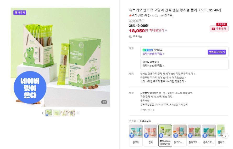 덴코큐 플라그오프 8g 40개 (19,000원/무료)