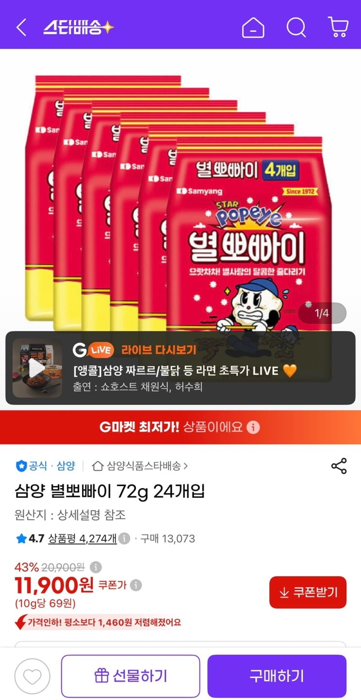 삼양 별뽀빠이 72g 24개입 (11,900원/유클무료)