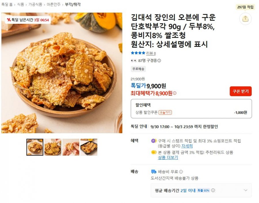 김대석 장인의 단호박부각 90g 4팩 (8,900원/무료)