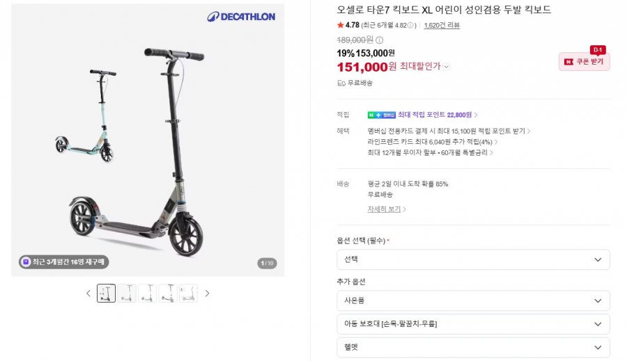 데카트론 타운7 킥보드 XL (151,000원/무료)