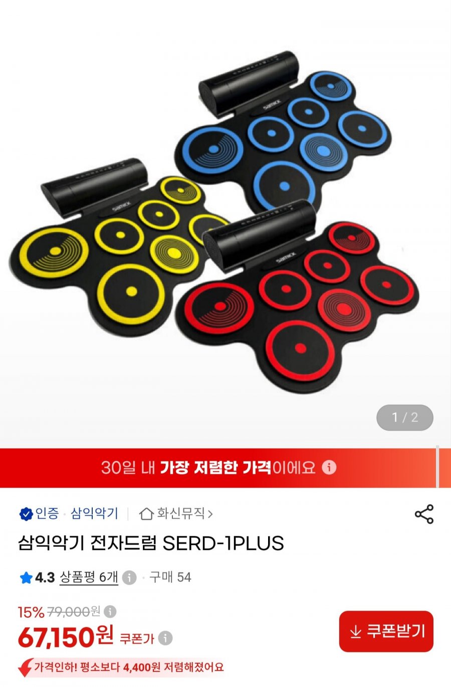 삼익악기 전자드럼 SERD-1PLUS (67,150원/무료배송)