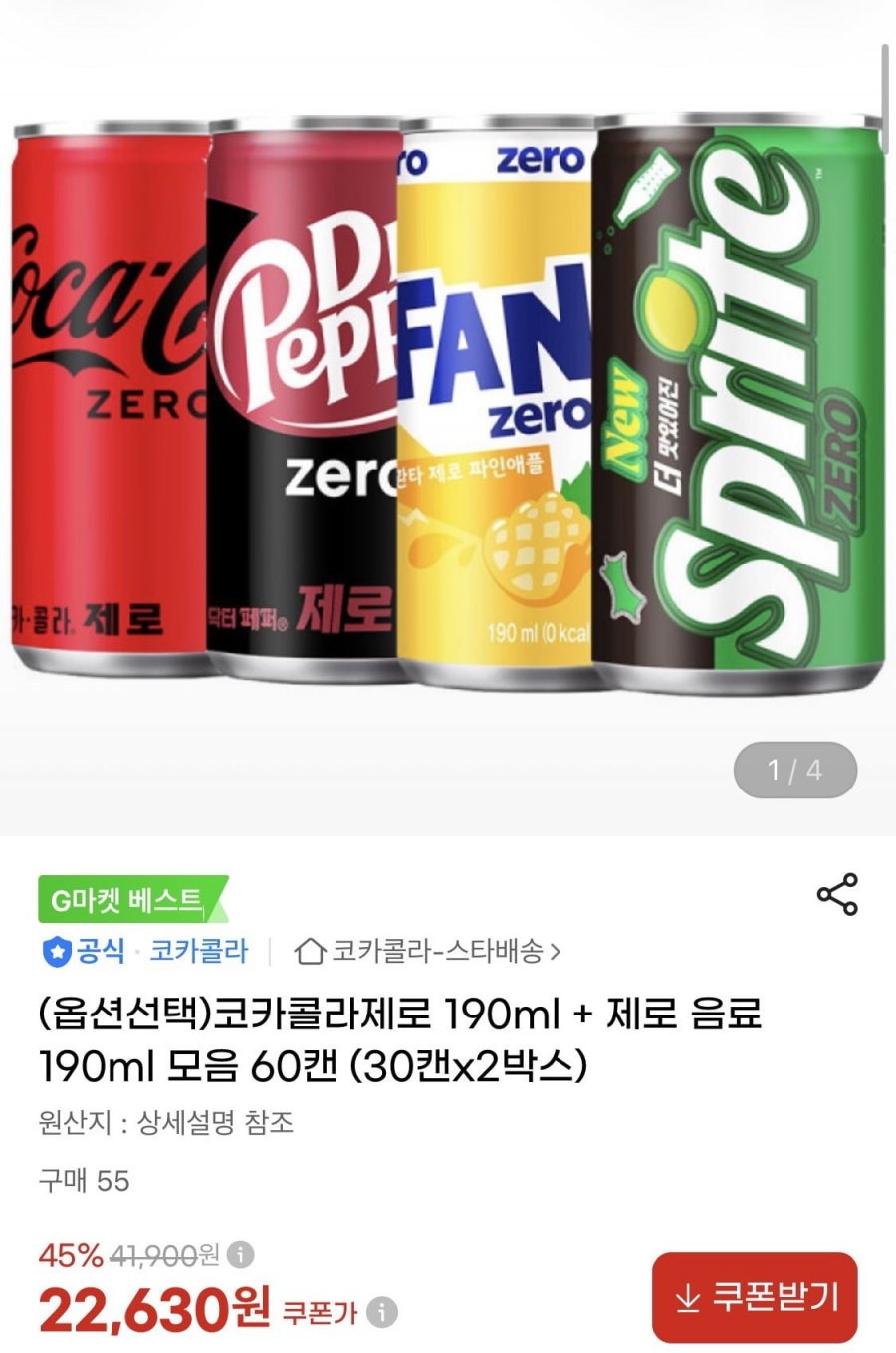 코카콜라제로 190ml + 제로 음료 190ml 모음 60캔 (22,630원/무료)