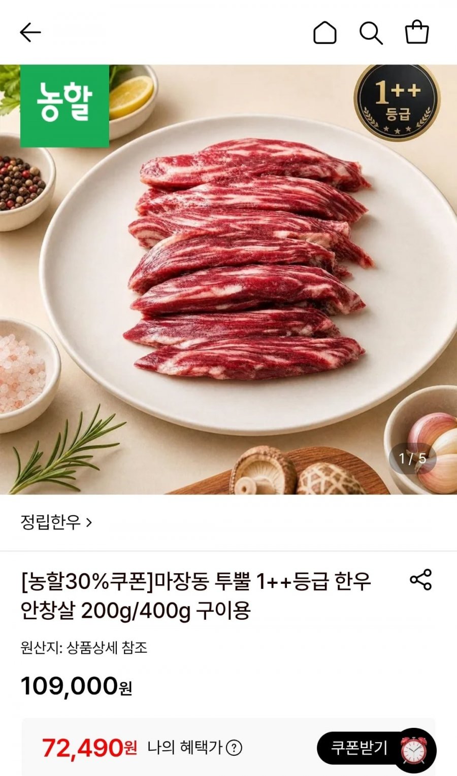 1++등급 한우 안창살 400g (72,490원/무료)