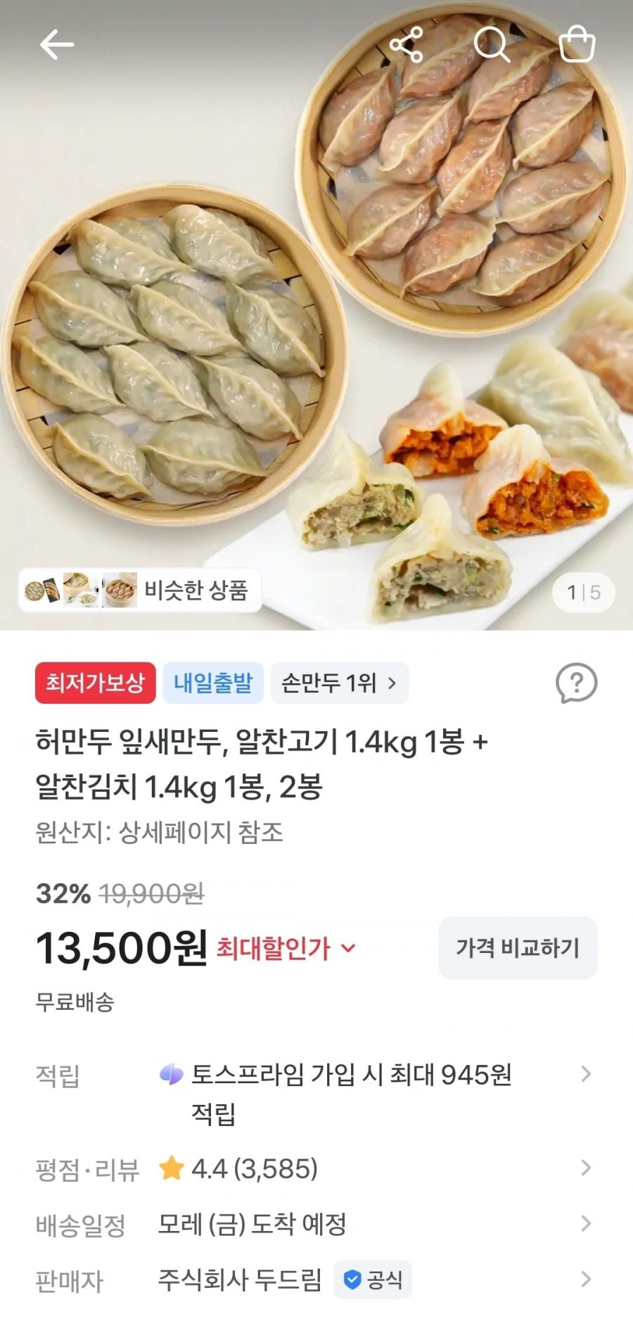 허만두 잎새만두,알찬고기 1.4kg 1봉+ 알찬김치 1.4kg 1봉 , 2봉 (13,500/무배)