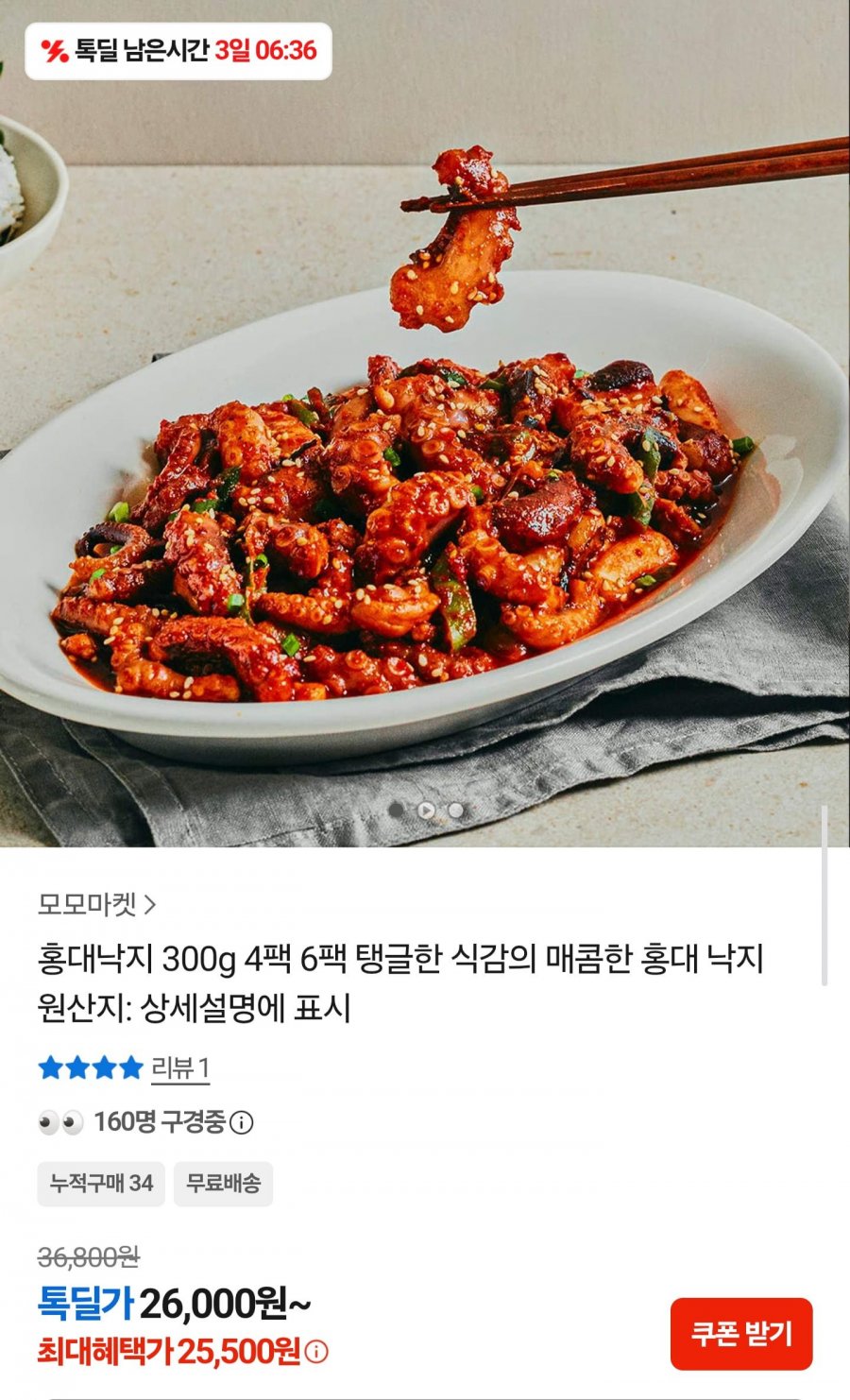 홍대낙지 300g4팩 (25,500원/무료배송)