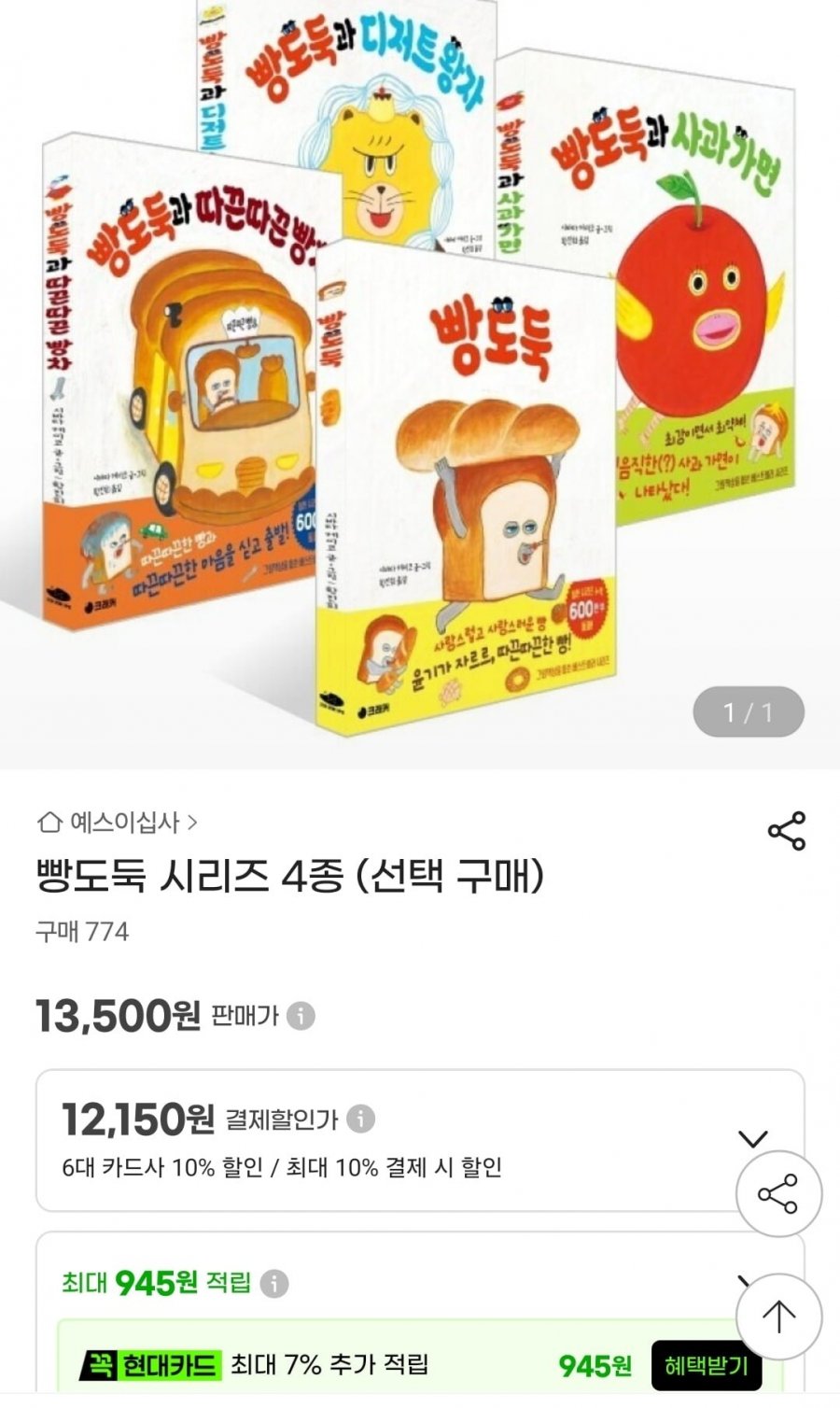 빵도둑 시리즈 4종 선택 (12,150원/2권부터 무배)