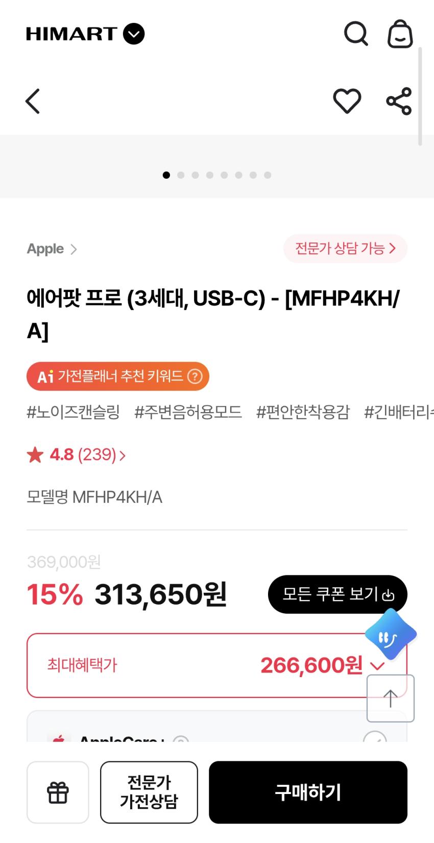 에어팟 프로 3세대 26.6