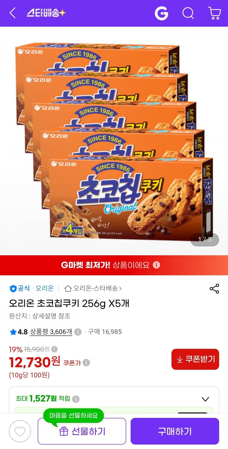 오리온 초코칩쿠키 256g 5개 (12,730원/무료)