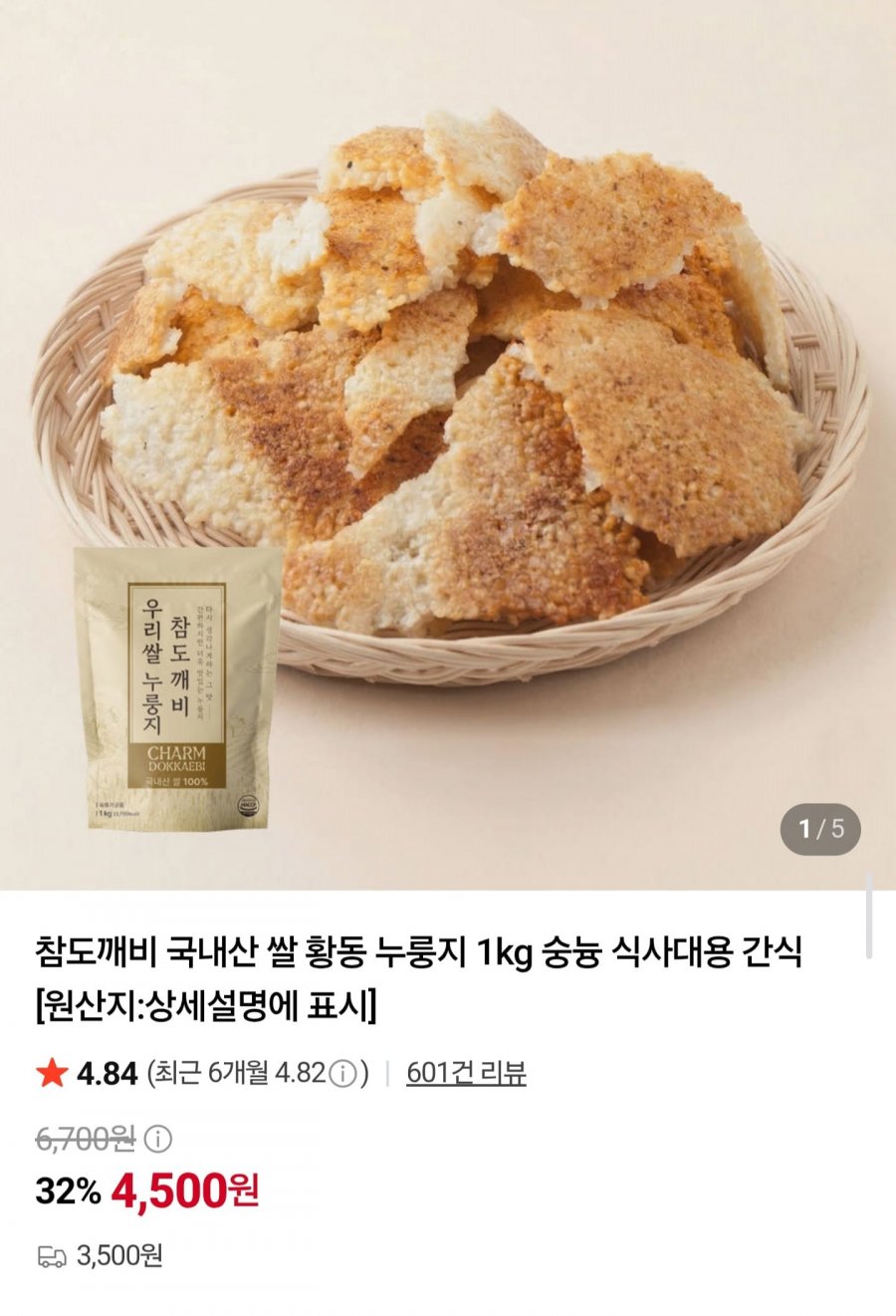 국내산 쌀 황동 누룽지 2kg (8,500원/네멤무배)
