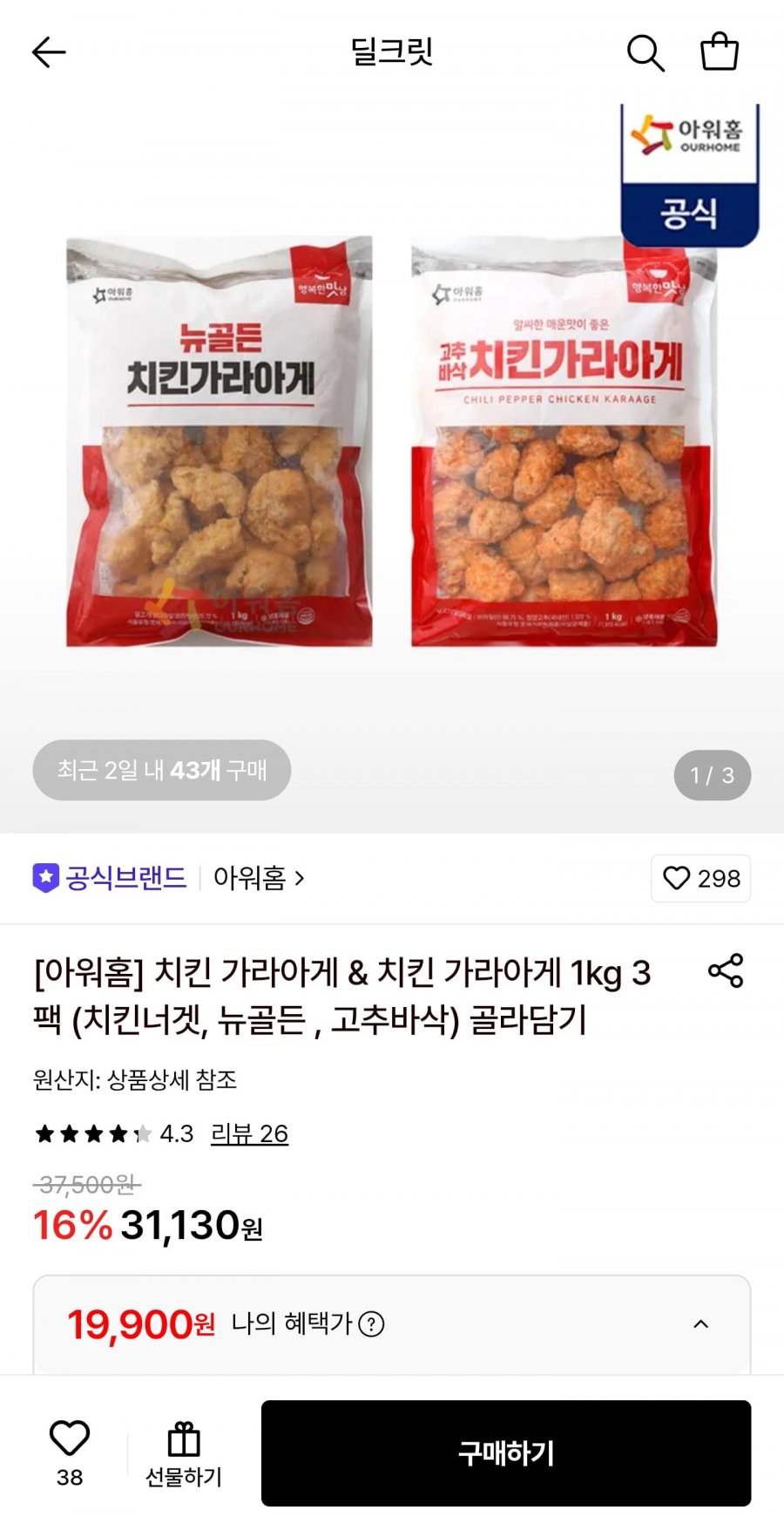 아워홈 치킨 가라아게 1kg 3팻 골라담기 (19,900원/무료)