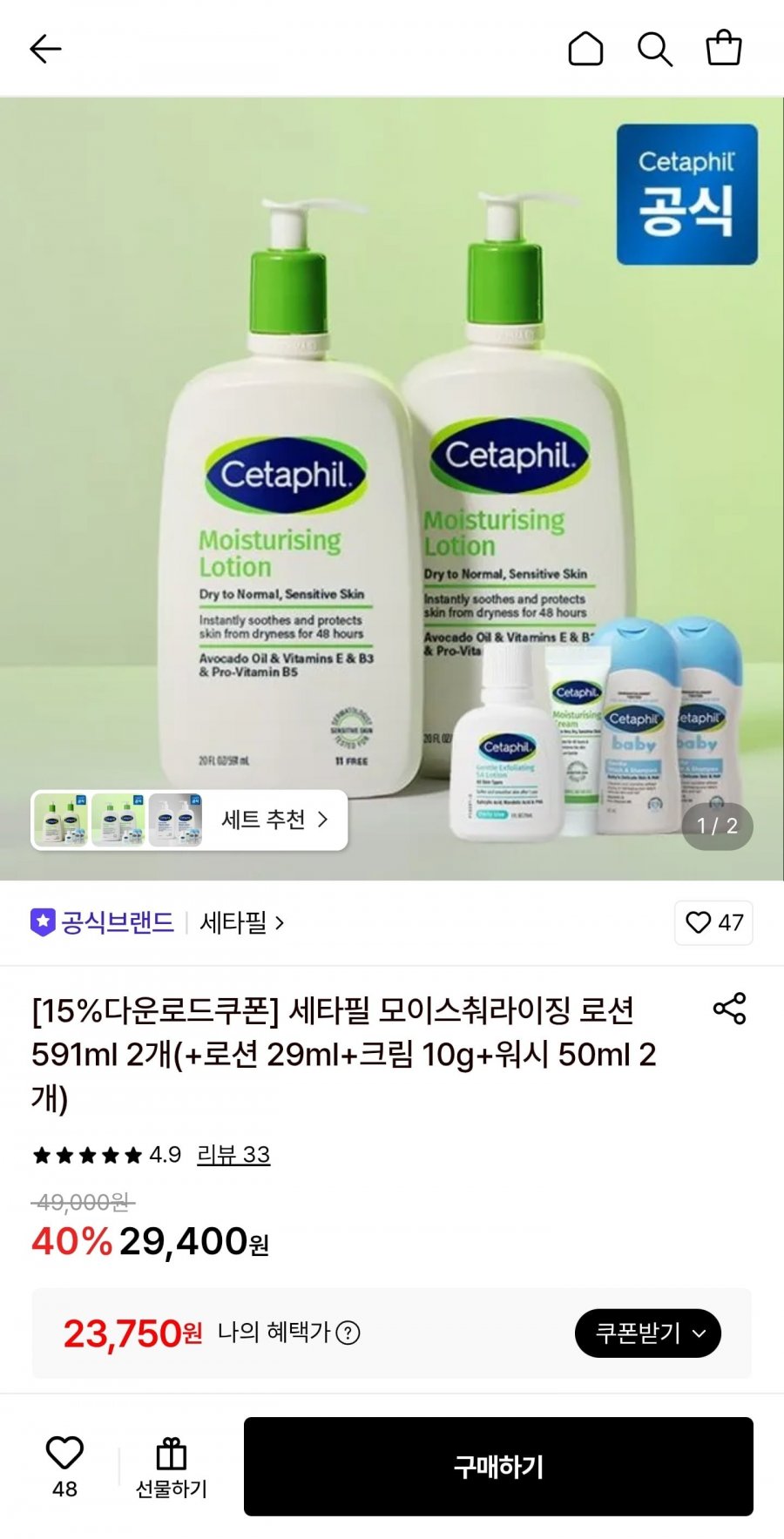 세타필 모이스춰라이징 로션 591ml 2개+증정 다양 (23,750원/무료)