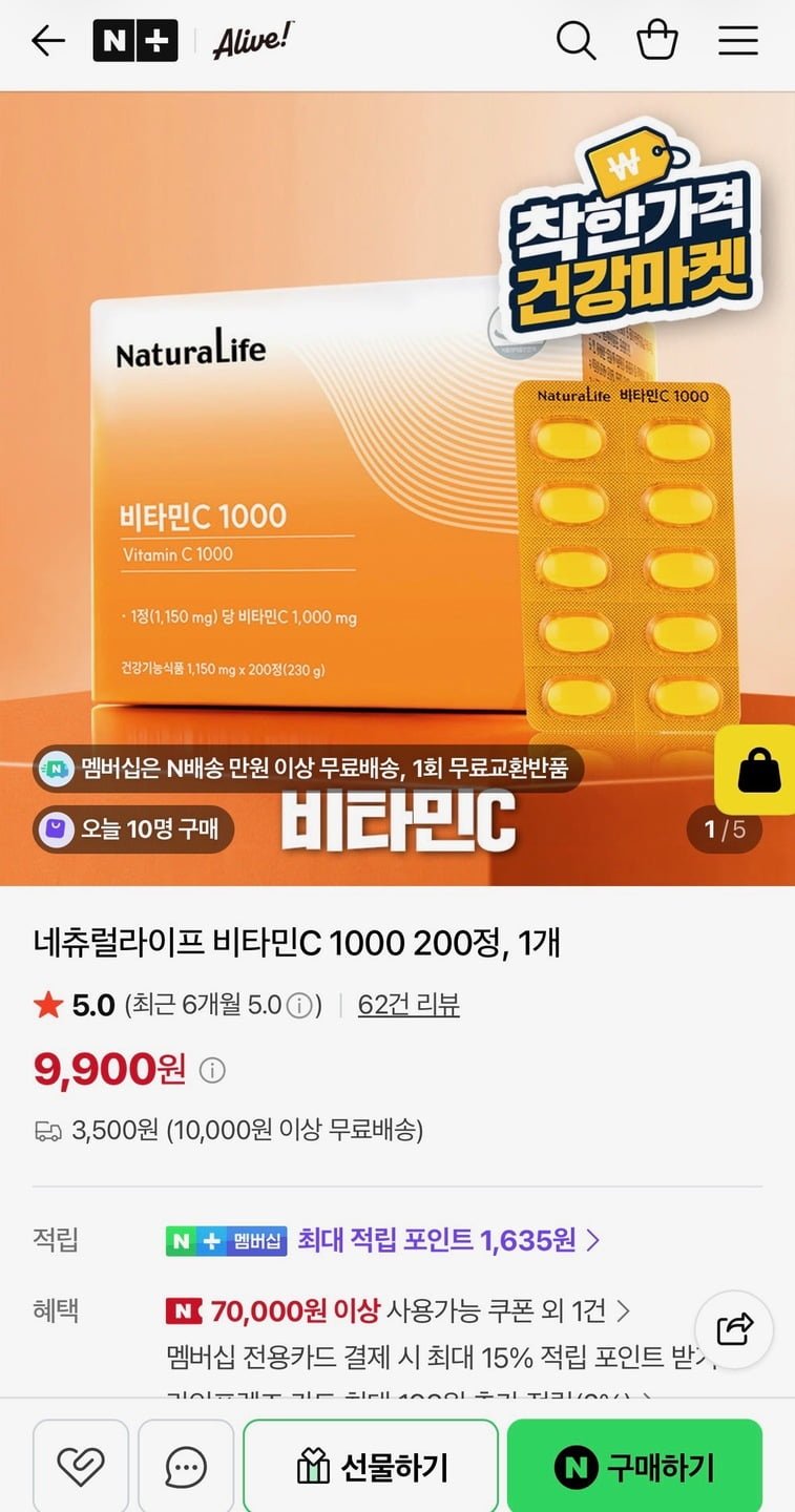네츄럴라이프 비타민C 1000 400정, 2개 (19,800원/무료)