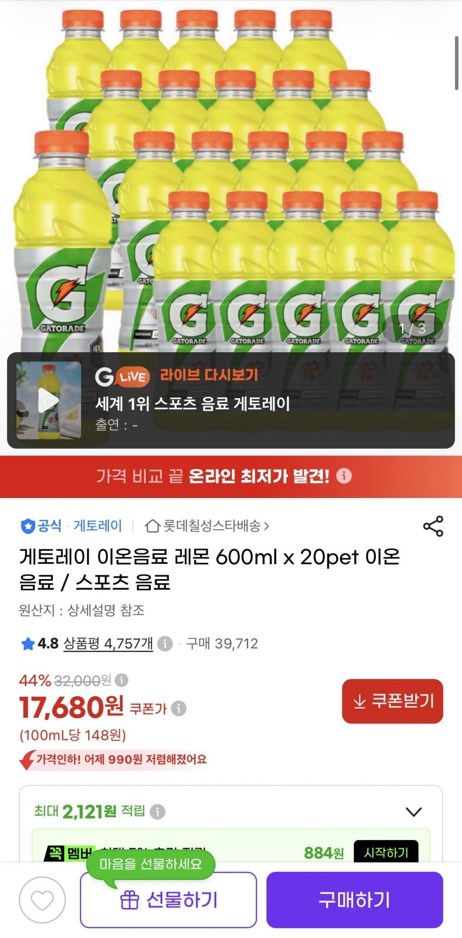 게토레이 레몬맛 600ml x 20개 (17,680원/무료)
