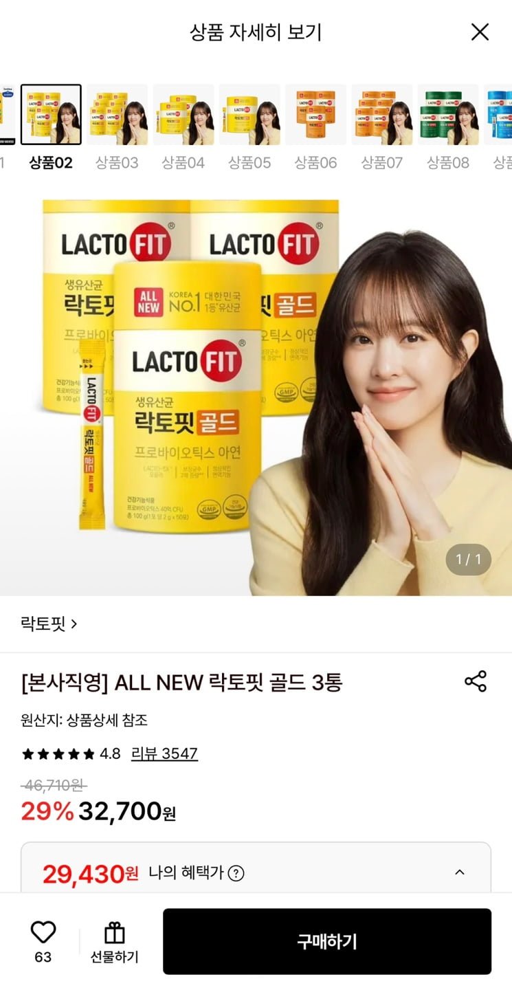 ALL NEW 락토핏 골드 3통 (29,430원/무료)