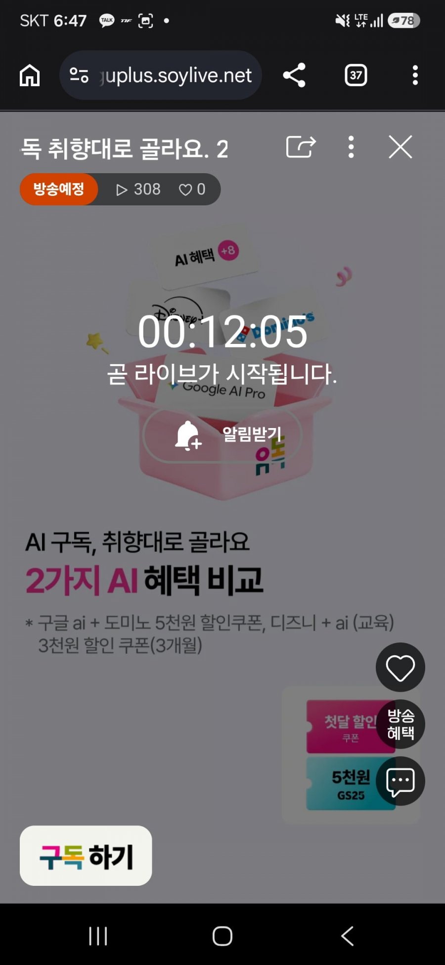 유독 구글 AI프로 라이브 예고 (월 19,800원/무료)