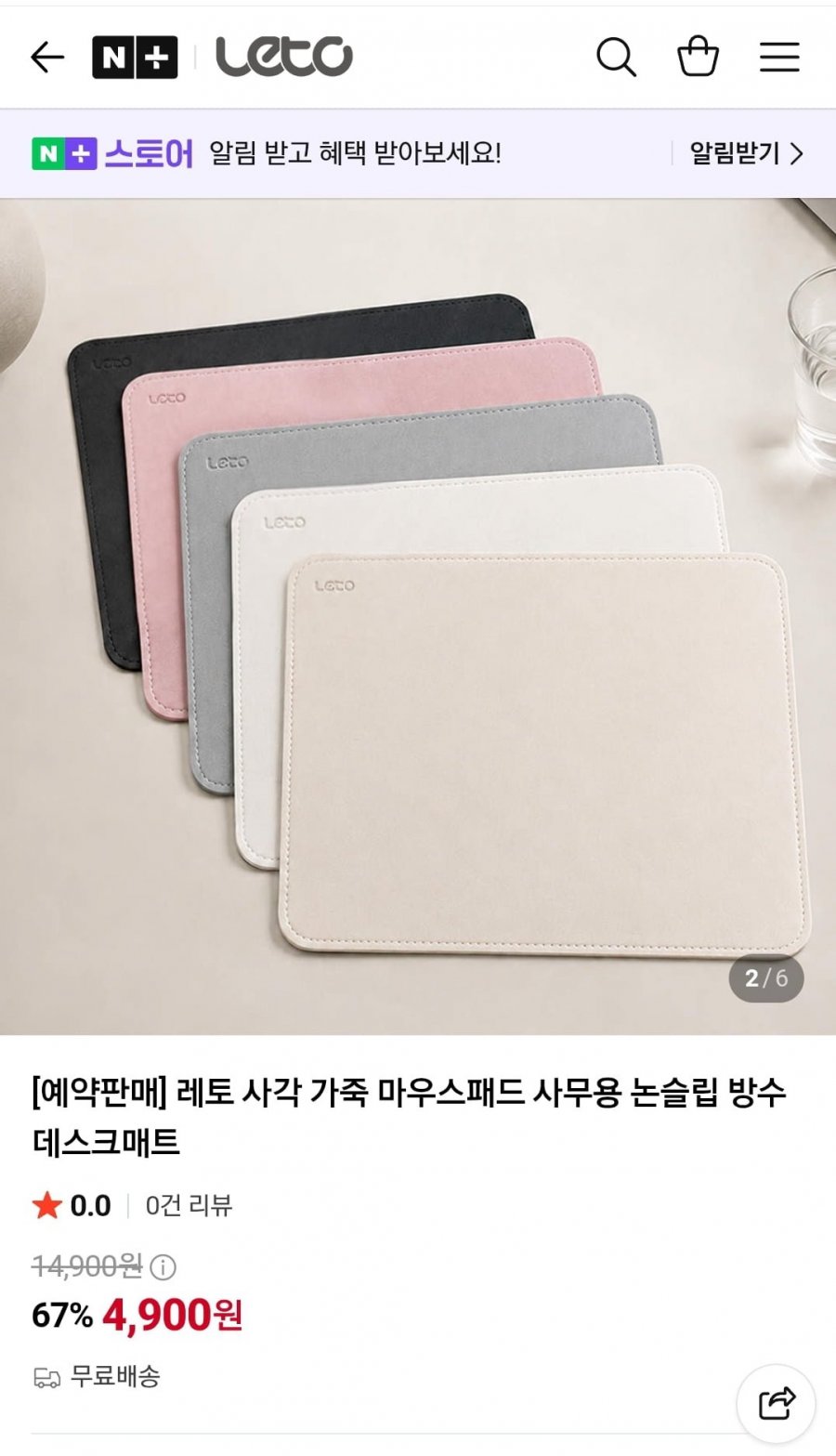 사각 가죽 논슬립 방수 마우스패드 (4,900원/무료)