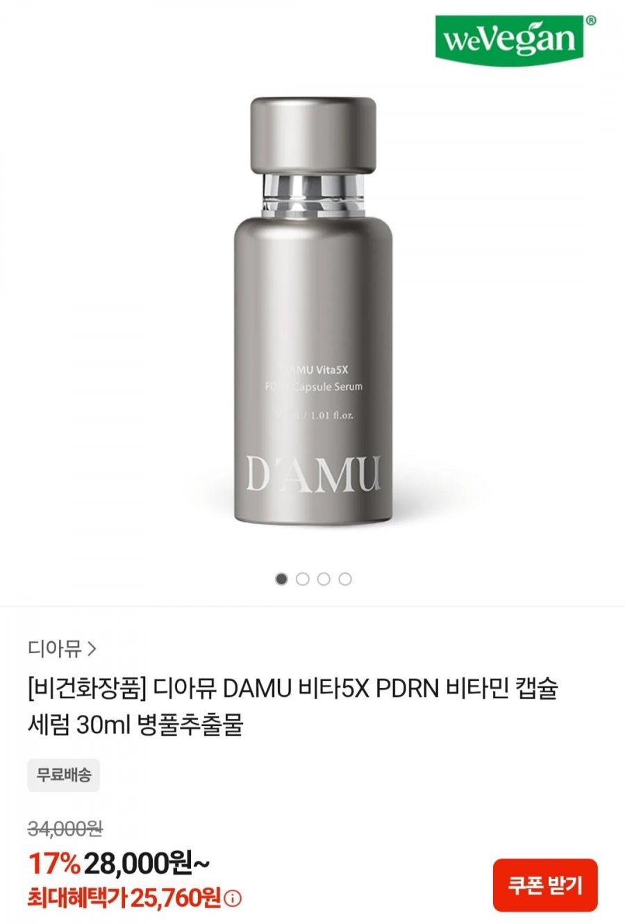 디아뮤 비타5X PDRN 비타민 캡슐 세럼 30ml (25,760원/무료)