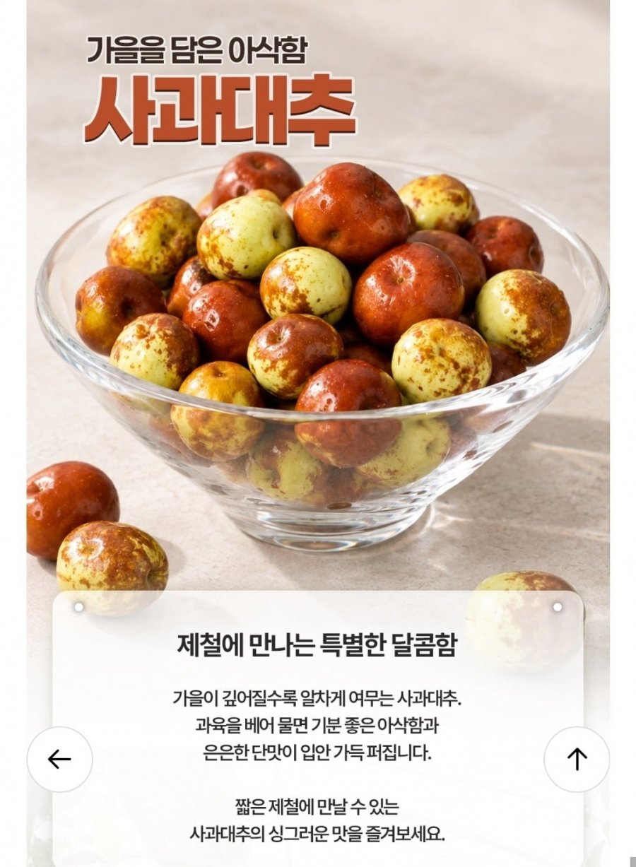 [농할30%쿠폰] 부여 햇 사과대추 생과 1kg 중특대 혼합과 (9,250원/무료배송)