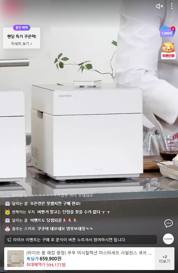 최현석 셰프 나온다길래 쿠쿠 라이브 보고있어요 ㅋㅋㅋㅋ