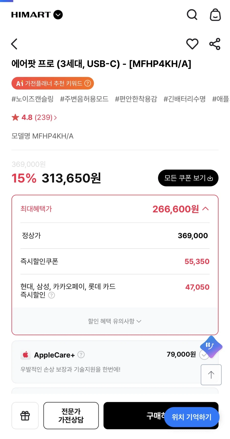 에어팟 프로 3세대 / 266,600원