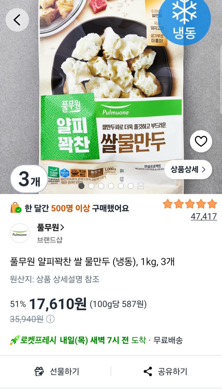 풀무원 얄피꽉찬 쌀 물만두 (냉동), 1kg, 3개 17,610원