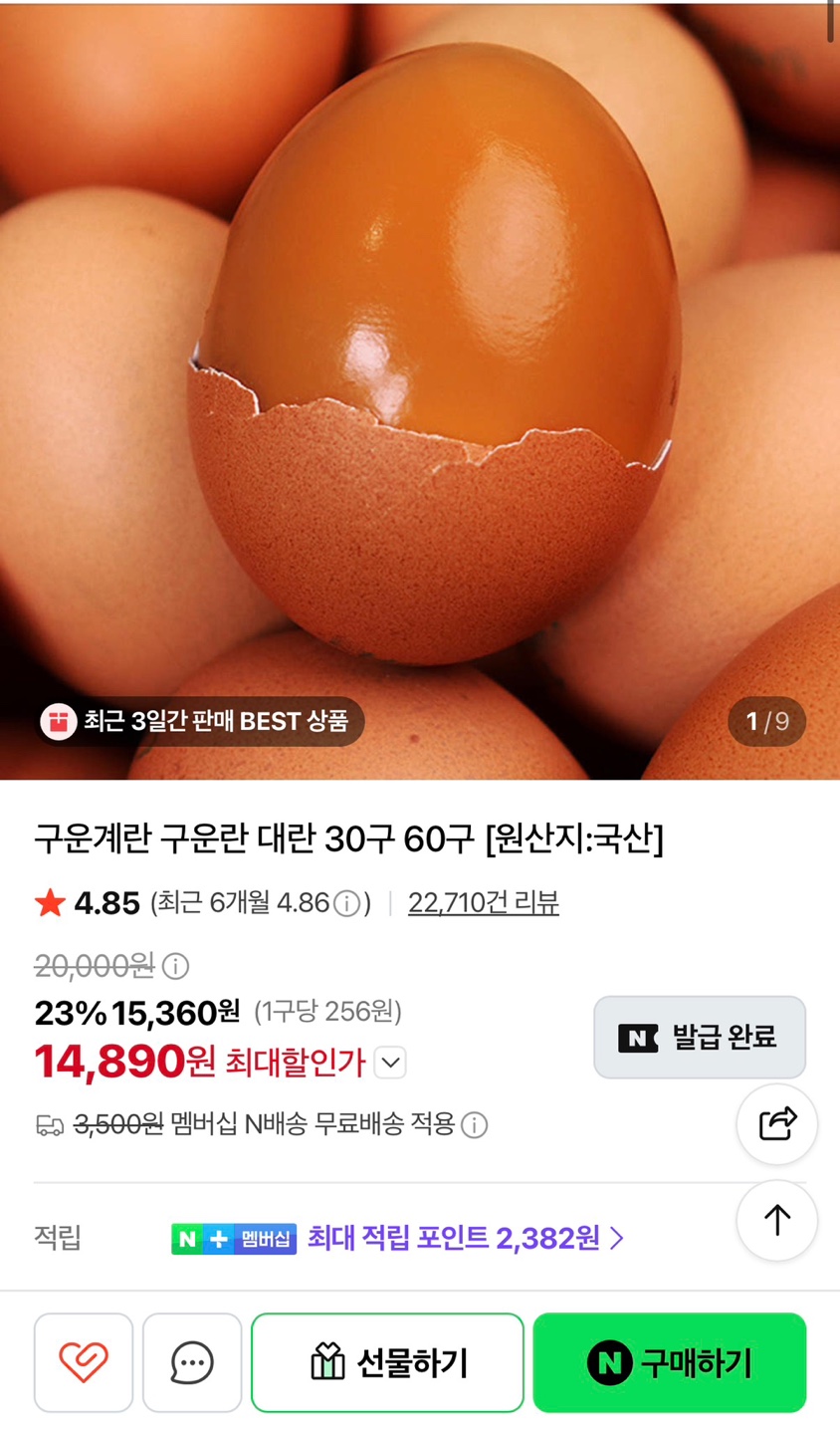 구운란 대란 60구 1.4만
