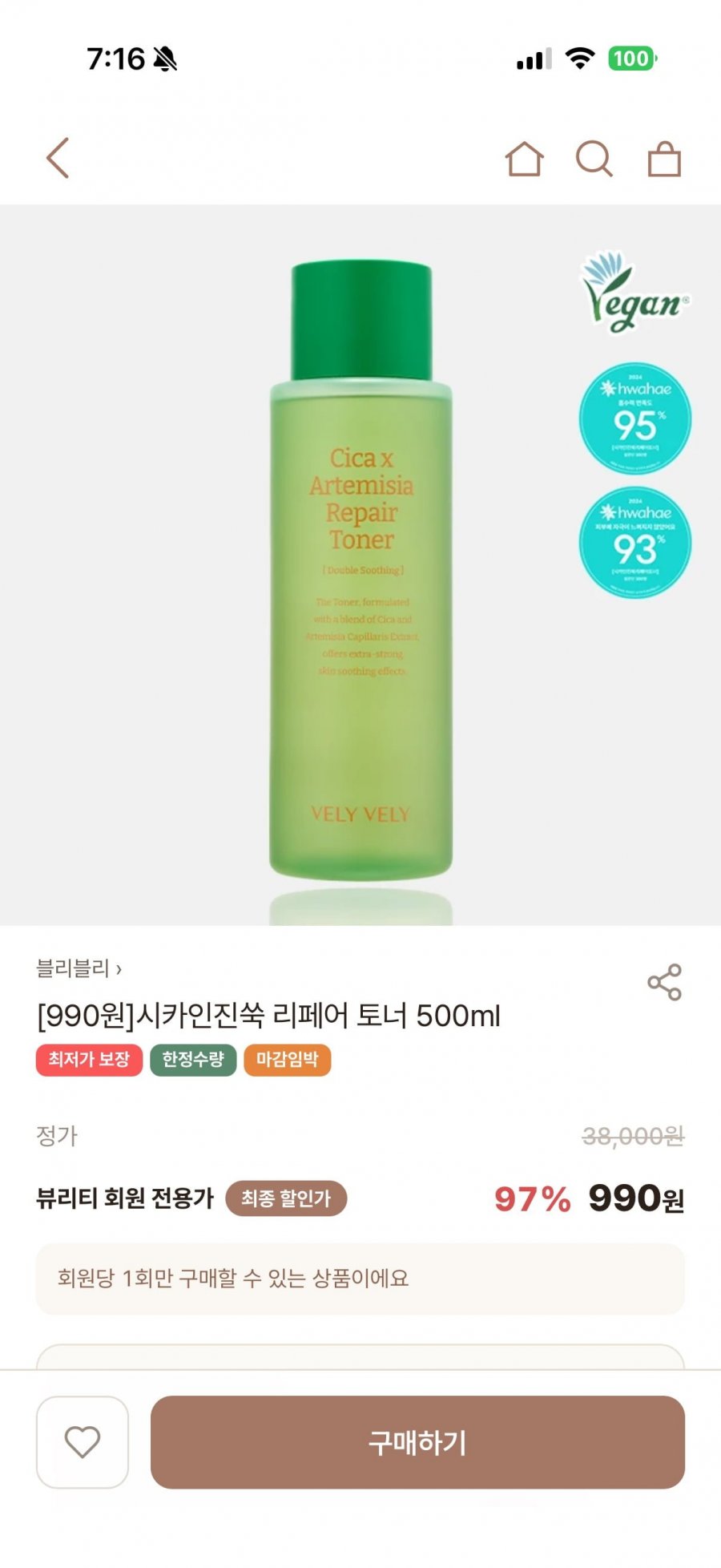 블리블리 시카인진쑥 토너 500ml (990원/배송비 2,500원)