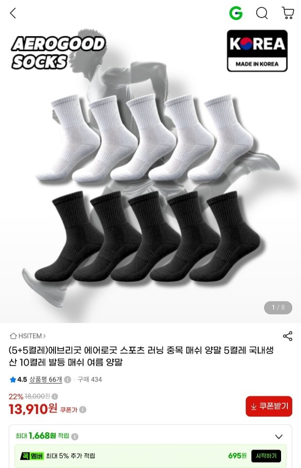 스포츠 러닝 이중쿠션 중목 양말 10켤레 (13,910원/무료)
