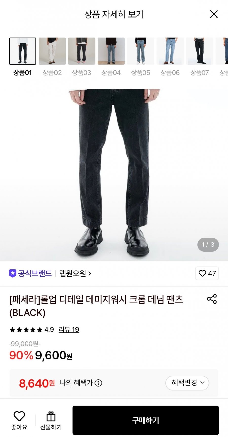 랩101 롤업 데미지워시 크롭 데님 팬츠 (8,640원/무료)