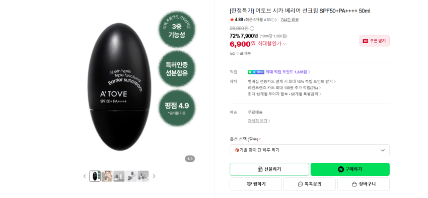 어토브 시카 베리어 선크림50ml 6900원 무배