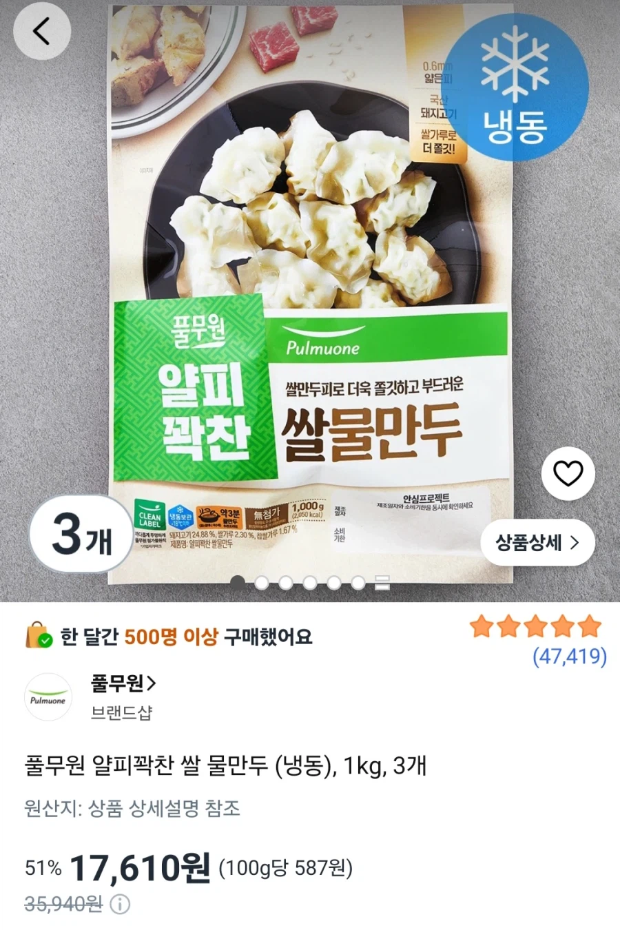 풀무원 얄피꽉찬 쌀 물만두 1kg 3개 (17,610원/로켓프레시)